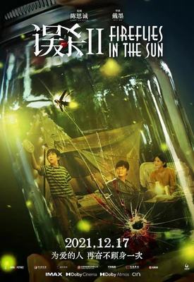 電影《誤殺2》講述一位父親為了救孩子,奮不顧身的感人故事