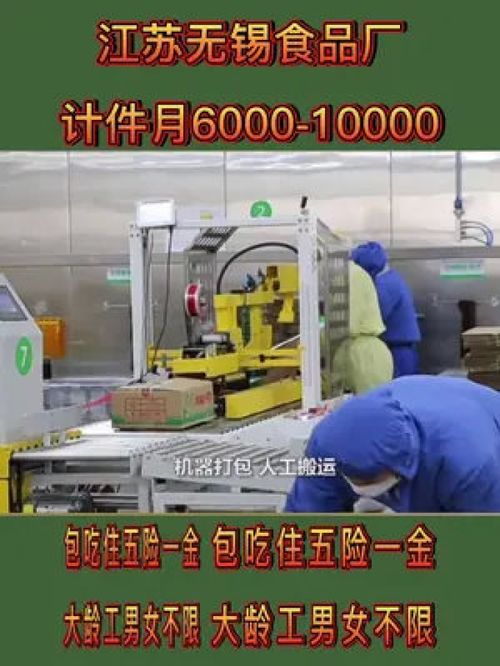 江蘇 無錫 食品廠 大齡工 找工作