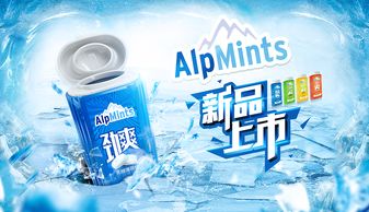 alpmints系列薄荷糖 海報 banner 主圖 詳情 頭圖 宣傳kv 頁面 食品類目