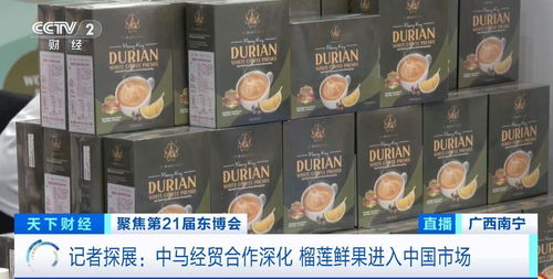 不出國門就能 嘗鮮 這里的榴蓮36小時直達中國市場