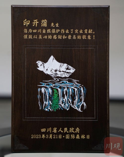 川觀新聞 省長(zhǎng)為他頒發(fā)獎(jiǎng)牌證書,省政府專門對(duì)他通報(bào)表揚(yáng) 這位生態(tài)學(xué)家憑啥獲此殊榮