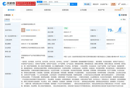 小象超市科技版圖再擴張 山東成立新公司，發力互聯網信息服務